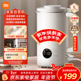 米家小米豆浆机1L 轻音家用全自动多功能2-3人免煮免泡免过滤无渣破壁机12小时预约/保温