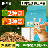华畜  兔粮幼兔成兔宠物兔子粮食垂耳兔饲料全期综合营养大袋提摩西草 1袋【果蔬+粗粮】精品豪华兔粮5.6斤