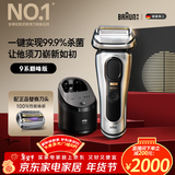 博朗9系巅峰版清洁护理中心多配一个刀头电动剃须刀整机德国进口往复式送男朋友生日礼物 男马年礼盒