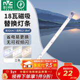 雷士（NVC）LED灯条吸顶灯灯芯替换磁铁吸灯管灯带光源大瓦数改造灯条 单只装-18瓦三色-可并联