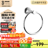 科勒（KOHLER） 毛巾架马桶刷架子套装厕所刷子长柄科勒卫浴五金挂件 毛巾环K-23560