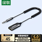 绿联AUX车载蓝牙接收器6.0版USB蓝牙适配器3.5MM音频线音响转蓝牙音响适用手机/通话/听歌/导航