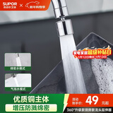 苏泊尔（SUPOR）360°万向旋转厨房水龙头防溅头套嘴升级绵密起泡龙头延伸器s