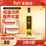 燕庄 芝麻烹饪油720ml【1度冷榨专利 物理压榨】炒菜烹饪冷压榨食用油