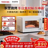 东芝（TOSHIBA）东芝家用微波炉烤箱一体机空气炸 800W变频 不锈钢腔体 智能解冻23L ER-N230BW