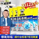 老管家洗衣机槽清洗剂自动洗衣机清洁剂强力除污垢杀菌除螨 125g 4袋 【店长推荐】