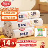 美丽雅 厚实保鲜袋食品级 点断式一次性塑料袋加大号250只40*30cm