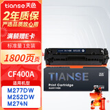 天色CF400A 201A适用惠普m277n硒鼓HP Color LaserJet Pro m277DW 252n M252dw m274n打印机粉盒墨盒黑色