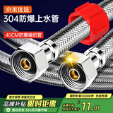 京米优选304不锈钢冷热通用上水软管40CM面盆马桶进水软管