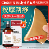 同仁堂牛角刮痧板经络刷面部脸部提拉颈背腿部全身按摩神器可搭刮痧精油