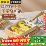 炊大皇玉子烧锅早餐锅平底陶瓷不粘锅厚蛋烧煎锅磁炉通用白瓷BC18JG-S