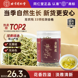 同仁堂（TRT）品牌北京同仁堂金银花35g 花草茶嗓子干痒上火老师泡水喝搭胎菊花枸杞中药饮片