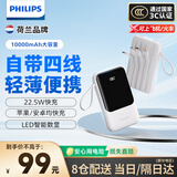 飞利浦（PHILIPS）【3C认证】充电宝22.5W超级快充10000mAh自带4线快充可上飞机超大容量移动电源适配苹果小米17华为