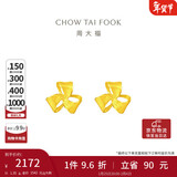 周大福 芬芳花朵 足金黄金耳钉(工费180)约1.35g EOF1336新年礼物