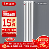 金旗舰暖气片家用钢制水暖壁挂式全屋暖气定制集中供暖自采暖立式散热器 防腐金刚60F-高1800mm 6分口