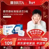 碧然德（BRITA） 家用滤水壶 净水壶滤芯 Maxtra 多效滤芯 3枚装