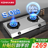 康佳（KONKA）燃气灶煤气灶双灶具 5.0kW液化气66%超高热效率省气台式 不锈钢大火力灶台 JZY-T502Y（液化气）