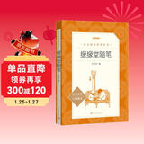 缘缘堂随笔（《语文》推荐阅读丛书 人民文学出版社）