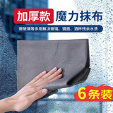 佳帮手魔力抹布30*30cm*6条擦玻璃镜子神器擦洗车窗户吸水不易掉毛留印