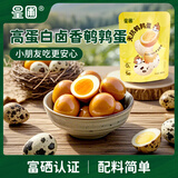 星圃乐家即食鹌鹑蛋卤香富硒烤蛋儿童出游自营健康零食独立装200g/袋