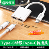 毕亚兹适用苹果17/16/15耳机转接头双Type-c二合一充电通话音频转换器USBC快充线控华为小米荣耀手机ipad