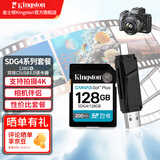 金士顿佳能索尼尼康相机卡4K超高清SD内存卡UHS-I单反微单专用高速存储卡U3 V30 SDG4/128G配双接口USB3.0高速读卡器