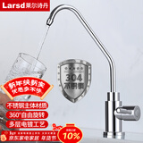莱尔诗丹（Larsd）直饮水龙头 净水器净水机纯净水龙头4分/2分 水槽单冷龙头LD903 