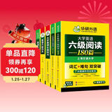 备考2026年6月英语六级阅读+听力+翻译+作文 上海交大CET6级专项经典套装 华研外语六级真题词汇口语预测卷系列