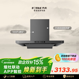 方太F3-G欧式顶吸25风量 烟灶联动 黑卡纤薄【推荐灶02-TE21】抽吸油烟机家用厨房 以旧换新