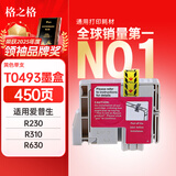 格之格T0493红色墨盒NE-T0493M适用爱普生R210 R230 R310 RX510 RX630 R350打印机墨盒