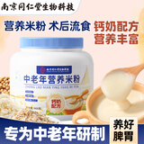 南同江汇中老年营养米粉668g钙奶配方成人养胃鼻饲流食高钙代餐米糊营养粉
