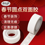 非凡力春节专用无痕点点双面圆点胶易撕不伤墙粘气球汽车摆件婚房庆典装饰200枚*直径1.2cm