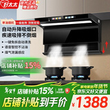 旺厨好太太油烟机燃气灶套装一级能效直流变频大吸力家用静音顶侧双吸油烟机自动清洗7字型抽油烟机灶具套装 自动升降+煤气泄漏感应
