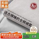 无印良品100%纯棉被套 全棉双人学生宿舍被罩单件 床上用品 200*230cm
