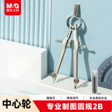 晨光（M&G）文具中心轮金属圆规套装含粗替芯小学生初高中机械制图工程制图绘图工具考试专用画图作图开学文具