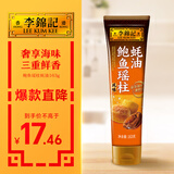 李锦记 鲍鱼瑶柱蚝油163g 奢享海味 三重鲜香 丰润醇厚 鲜熬型 蘸拌炖