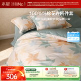 水星家纺四件套床上纯棉100%全棉透气被套床单双人1.5米x2米床繁花落枫家居馆