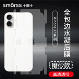 Smorss【2片装】适用苹果17后背膜iphone17磨砂手机膜全包保护背膜防指纹防刮花贴膜