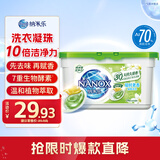 狮王（Lion）纳米乐植萃留香洗衣凝珠绿茵百合24颗持久留香30天柔顺三腔凝珠