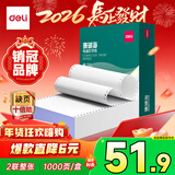 得力（deli）【缺页十倍赔】珊瑚海二联一等分不撕边针式电脑打印纸   全白出库送货单 1000页/箱241-2