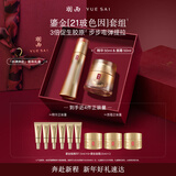 羽西鎏金套装（精华50ml+面霜50ml）修护淡纹元旦礼物送女友护肤品