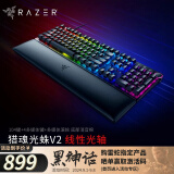 雷蛇 雷蛇（Razer）猎魂光蛛v2幻彩机械游戏有线RGB电脑键盘吃鸡战争机器多颜色 雷云3 V2版-线性光轴(全尺寸 PBT 8KHz)