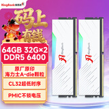 金百达（KINGBANK）64GB(32GBX2)套装 DDR5 6400 台式机内存条海力士A-die颗粒 白刃RGB灯条 C32 Deepseek硬件