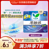 乐而雅花王零触感特薄透气超长夜用护翼型卫生巾35cm4片姨妈巾京东自营