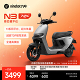 九号（Ninebot）电动轻便摩托车 N3 70c智能助力电瓶车全速真续航【门店自提】 到门店选颜色