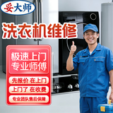 同城急速上门家电维 修装空调维 修洗衣机燃气热水器冰箱油烟机电视冰柜壁挂炉燃气灶上门装安 修洗衣机