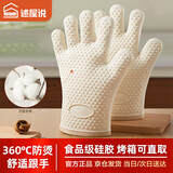 述屋说防烫手套硅胶加厚隔热手套耐高温厨房微波炉烤箱手套一双烘培工具