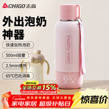 志高（CHIGO）恒温水壶 保温杯婴儿便携式外出恒温水杯热水壶儿童宝宝调奶500ml烧水杯 SH500A1