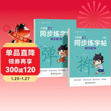 六品堂六年级上下册小学生语文同步练字帖笔顺笔画练字纸