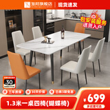 淘邦 亮光岩板餐桌椅组合 小户型家用饭桌 洽谈桌轻奢形餐厅家具 哑光雪山白直边圆角【505皮椅】 1.3米一桌六椅